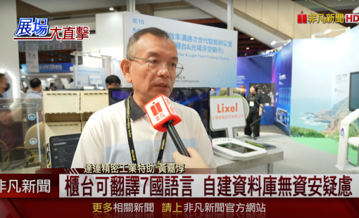 2024TIE 達運精密攜手廠商 展現創新能量